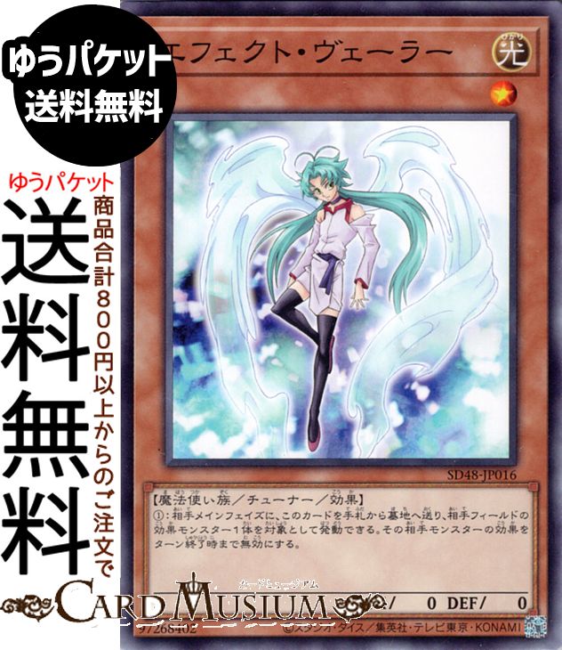 楽天市場】遊戯王カード エフェクト・ヴェーラー(25th シークレット