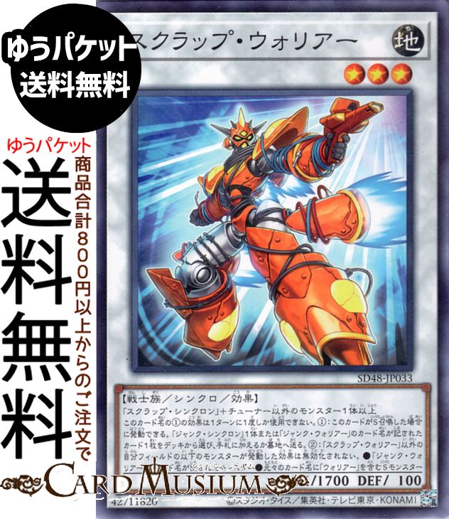 楽天市場】遊戯王カード スクラップ・シンクロン(ノーマルパラレル