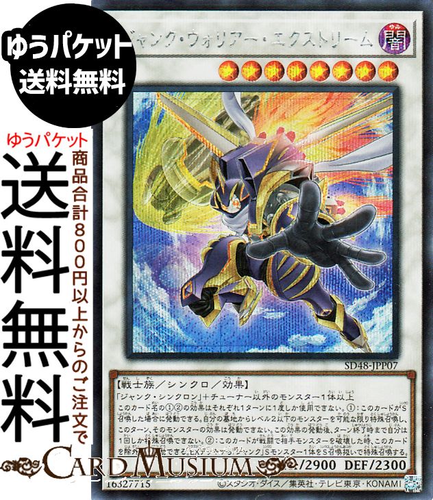 楽天市場】遊戯王カード ジャンク・ウォリアー・エクストリーム