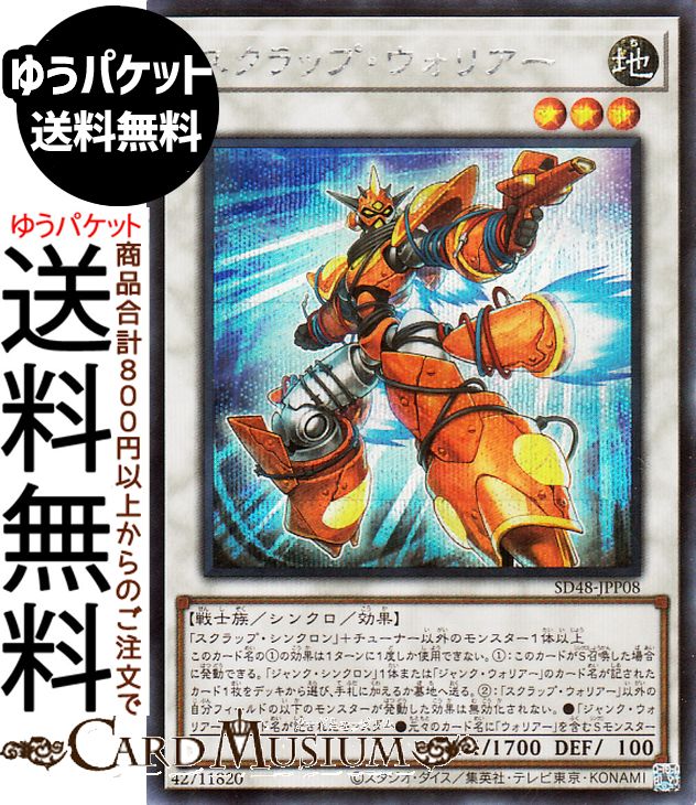 楽天市場】遊戯王カード スクラップ・シンクロン(ノーマルパラレル