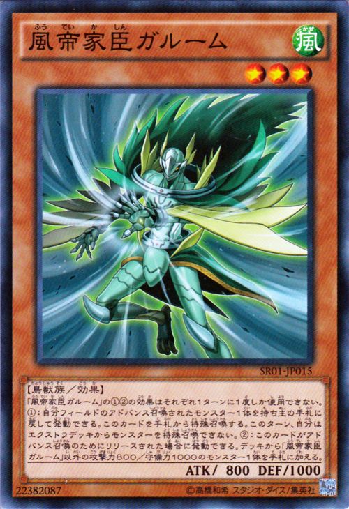 楽天市場 遊戯王カード 風帝家臣ガルーム ストラクチャー デッキ 真帝王降臨 Sr01 Yugioh 遊戯王 カード 風帝家臣 ガルーム 帝 風属性 鳥獣族 カードミュージアム 楽天市場店