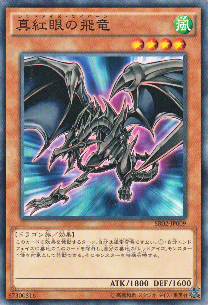 楽天市場】遊戯王 第11期 PAC1-JP031 真紅眼の黒竜【プリズマ