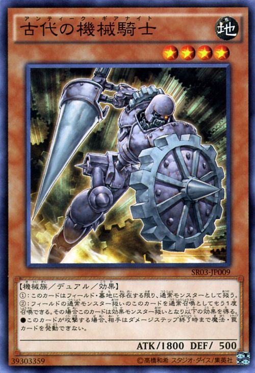 楽天市場 遊戯王カード 古代の機械騎士 ストラクチャー デッキ 機械竜叛乱 Sr03 Yugioh 遊戯王 カード アンティーク ギアナイト 古代の機械 アンティーク ギア 地属性 機械族 カードミュージアム 楽天市場店