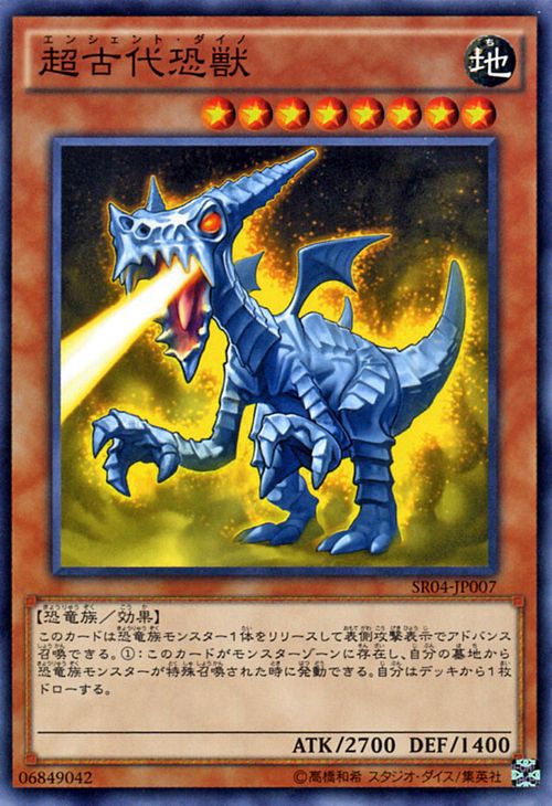 楽天市場 遊戯王カード 超古代恐獣 ストラクチャー デッキ 恐獣の鼓動 Sr04 Yugioh 遊戯王 カード エンシェント ダイノ 地属性 恐竜族 カードミュージアム 楽天市場店