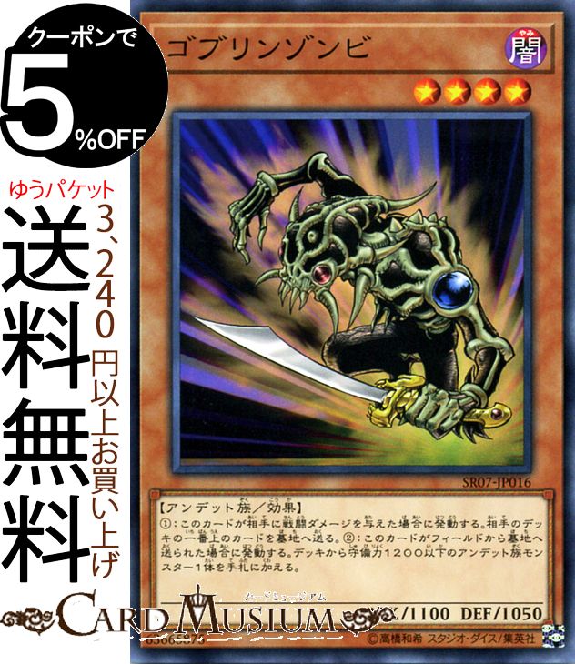 ゴブリンゾンビ　英語版　1st　シークレット 遊戯王 ゴブリンゾンビ 1st 英語版 シークレット おそらくeu