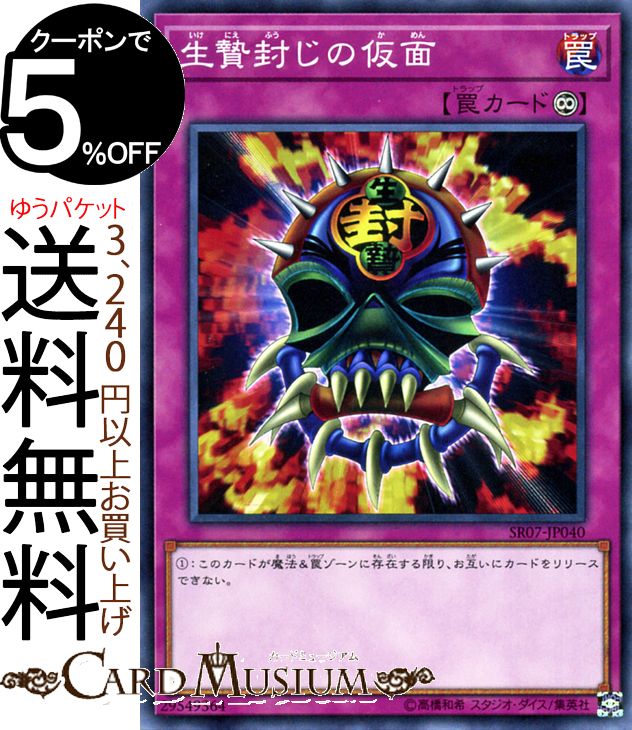PSA10 遊戯王　生贄封じの仮面　 ウルトラレア SM-17 Amazon.co.jp: 遊戯王 SM-17-UR 《生贄封じの仮面》 Ultra : ホビー