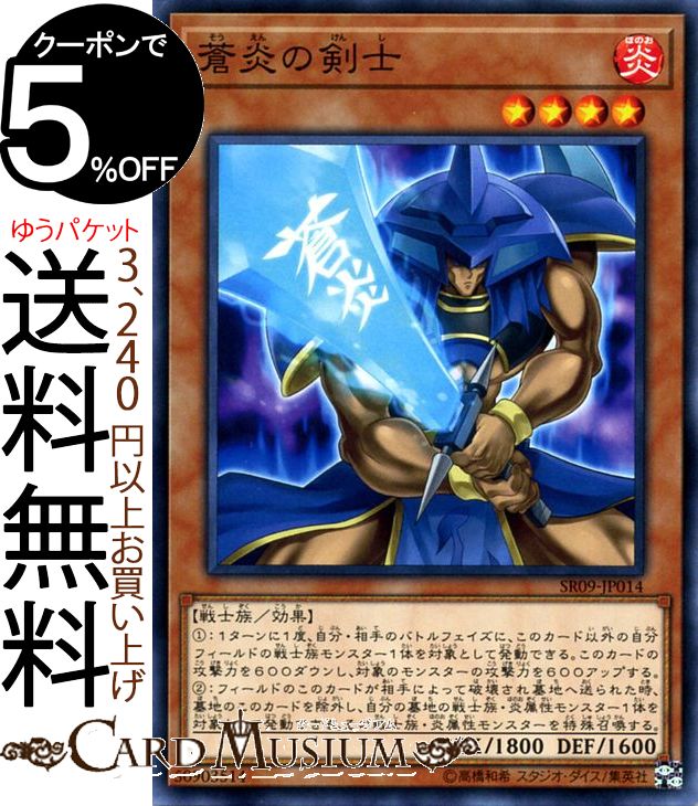 楽天市場 遊戯王カード 蒼炎の剣士 ノーマル ウォリアーズ ストライク Sr09 Yugioh 遊戯王 カード ストラクチャー デッキ R 効果モンスター 炎属性 戦士族 ノーマル カードミュージアム 楽天市場店 楽天市場 遊戯王カード 蒼炎の剣士 ノーマル ウォリアーズ ストライク Sr09 Yugioh 遊戯王 カード ストラクチャー デッキ R 効果モンスター 炎属性 戦士族 ノーマル カードミュージアム 楽天市場店