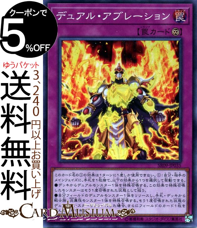 楽天市場 遊戯王カード デュアル アブレーション スーパーレア ウォリアーズ ストライク Sr09 Yugioh 遊戯王 カード ストラクチャー デッキ R 永続罠 スーパー レア カードミュージアム 楽天市場店