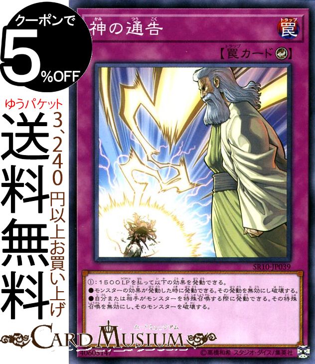 楽天市場 遊戯王カード 神の通告 ノーマル マシンナーズ コマンド Sr10 Yugioh 遊戯王 カード カウンター罠 ノーマル カードミュージアム 楽天市場店