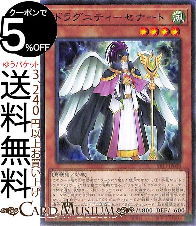 楽天市場 遊戯王カード ドラグニティ セナート ノーマルパラレル ドラグニティ ドライブ Sr11 Yugioh 遊戯王 カード ストラクチャーデッキ R 効果モンスター 風属性 鳥獣族パラレル カードミュージアム 楽天市場店