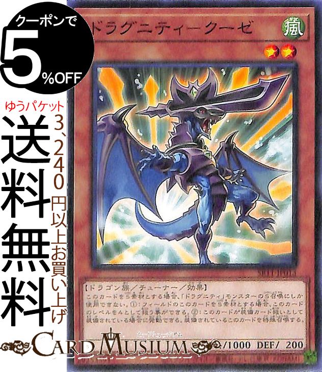 楽天市場】遊戯王カード ドラグニティ−クーゼ(ノーマル