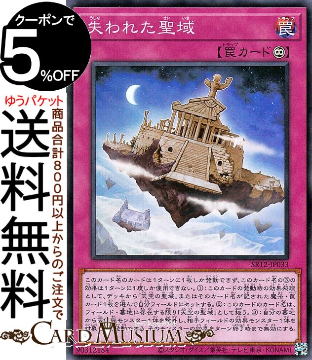 楽天市場 遊戯王カード 天空の歌声 スーパーレア ロスト サンクチュアリsr12 Yugioh 遊戯王 カード ストラクチャーデッキr 通常魔法 スーパー レア カードミュージアム 楽天市場店