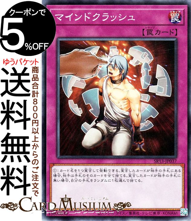 No.772 遊戯王 マインドクラッシュ 30枚 - メルカリ