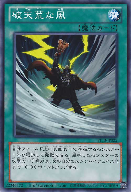 遊戯王カード 破天荒な風 スターターデッキ 2013 ST13 YuGiOh! | 遊戯王 カード 通常魔法画像