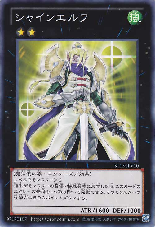 遊戯王　まとめ　風 楽天市場】遊戯王 シャインエルフ ノーマル ST13-JPV10 風属性