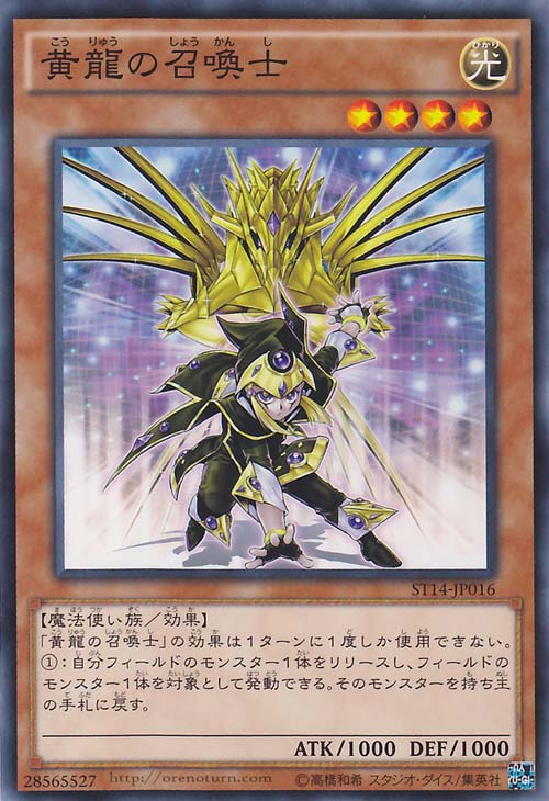 楽天市場】遊戯王 黄龍の召喚士 ノーマル ST14-JP016 光属性 レベル4