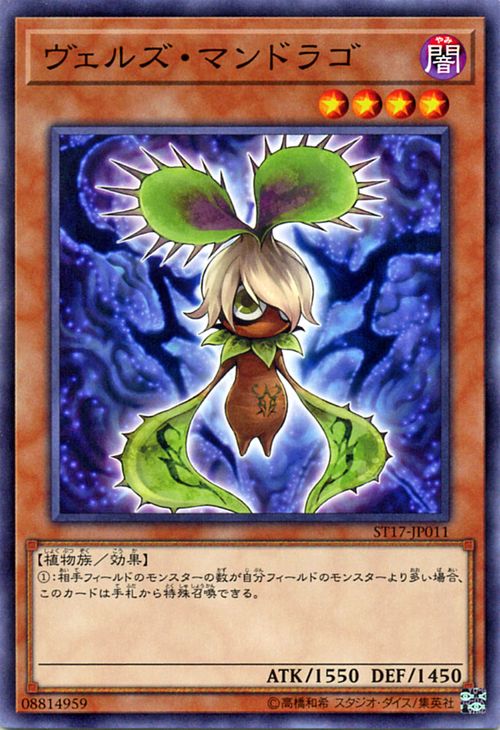 楽天市場 遊戯王カード ヴェルズ マンドラゴ スターターデッキ 17 St17 Yugioh 遊戯王 カード ヴェルズ マンドラゴ 闇属性 植物族 カードミュージアム 楽天市場店