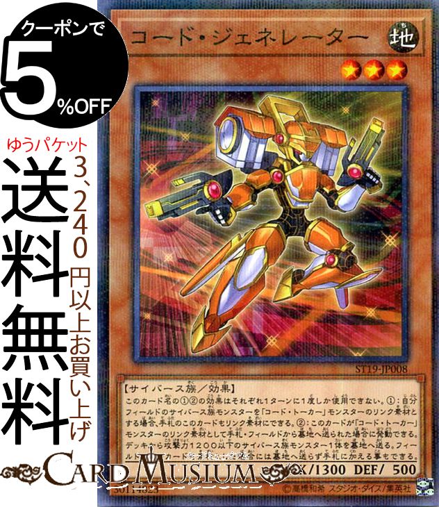 楽天市場 遊戯王カード コード ジェネレーター ノーマルパラレル スターターデッキ19 St19 Yugioh 遊戯王 カード 効果モンスター 地属性 サイバース族 ノーマルパラレル カードミュージアム 楽天市場店