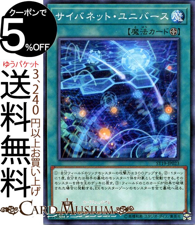 楽天市場】遊戯王 サイバネット・ユニバース ノーマル ST18-JP022