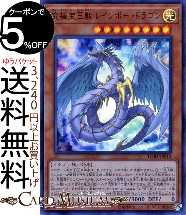 遊戯王 究極宝玉神 レインボードラゴン ホログラフィックレア TAEV ARS9鑑定済〕究極宝玉神レインボードラゴン【ホログラフィック