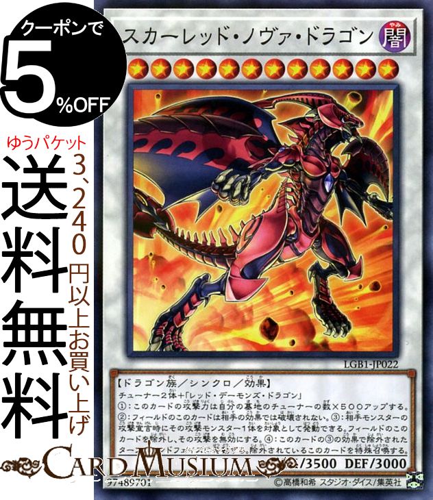 楽天市場 遊戯王カード スカーレッド ノヴァ ドラゴン ノーマルパラレル Legendary Gold Box Lgb1 Yugioh レジェンダリー ゴールド ボックス 遊戯王 カード シンクロ 効果モンスター 闇属性 ドラゴン族 ノーマルパラレル カードミュージアム 楽天市場店