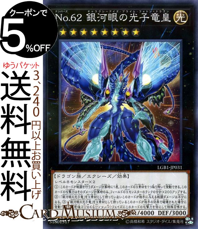楽天市場 遊戯王カード ｎｏ ６２ 銀河眼の光子竜皇 ノーマルパラレル Legendary Gold Box Lgb1 Yugioh レジェンダリー ゴールド ボックス 遊戯王 カード ナンバーズ ギャラクシーアイズ プライム フォトン ドラゴン エクシーズ 効果モンスター 光属性