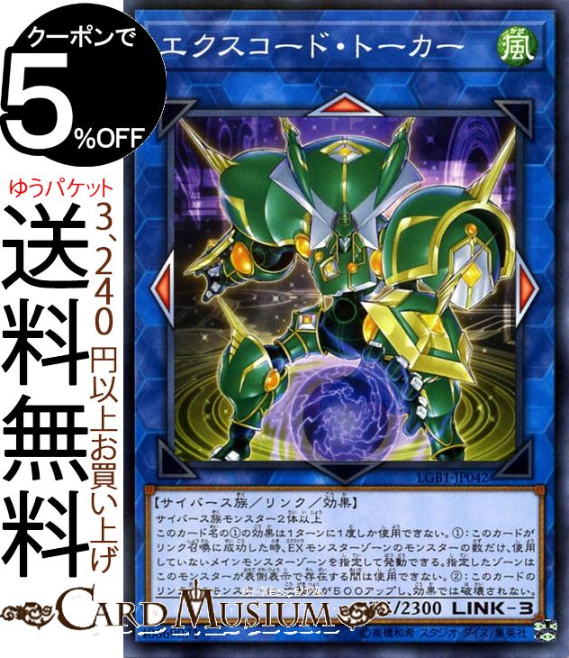 遊戯王　とれかーど様 楽天市場】遊戯王 エクスコード・トーカー(ノーマルパラレル