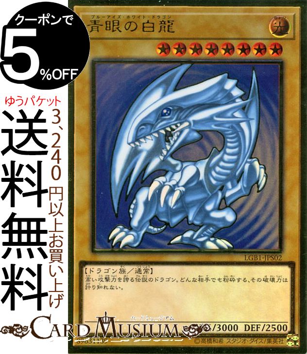 青眼の白龍 ブルーアイズホワイトドラゴン アルティメットレア PRIDE lgb1-jps02-pgr-a.jpg