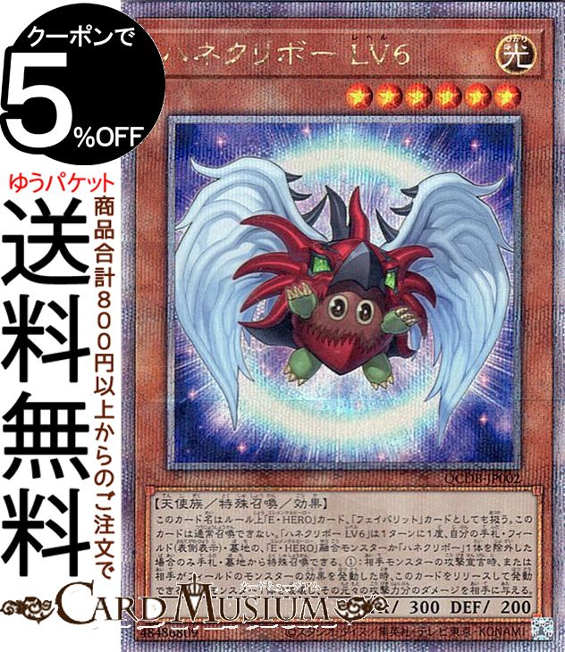 楽天市場】遊戯王カード ハネクリボー(ノーマル) レジェンド