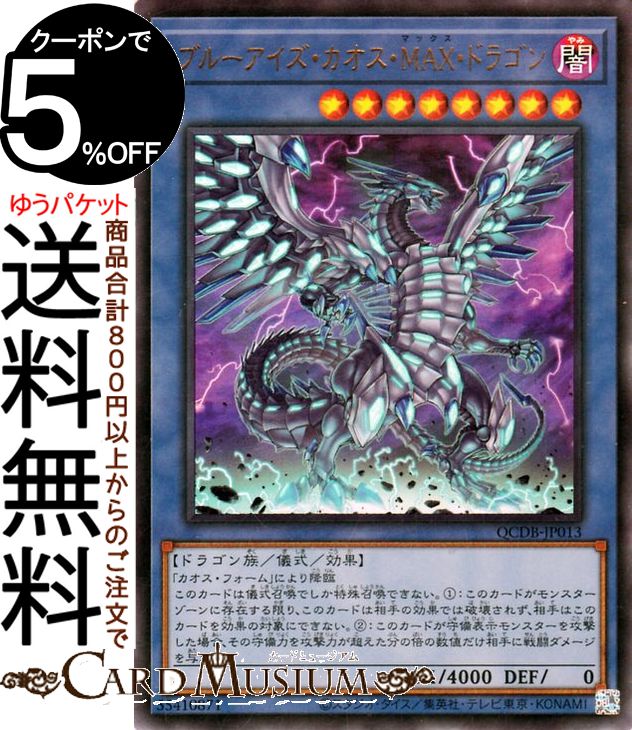 ブルーアイズカオスMAXドラゴン PSA10 imgrc0085065973.jpg