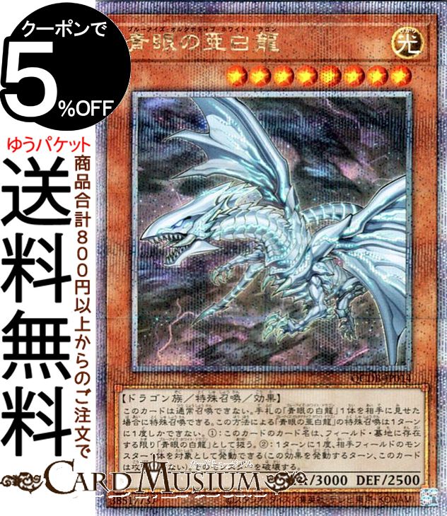 遊戯王　青眼の白龍　25th 新規イラスト 遊戯王カードゲーム25周年を記念し、浮世絵風「青眼の白龍」限定