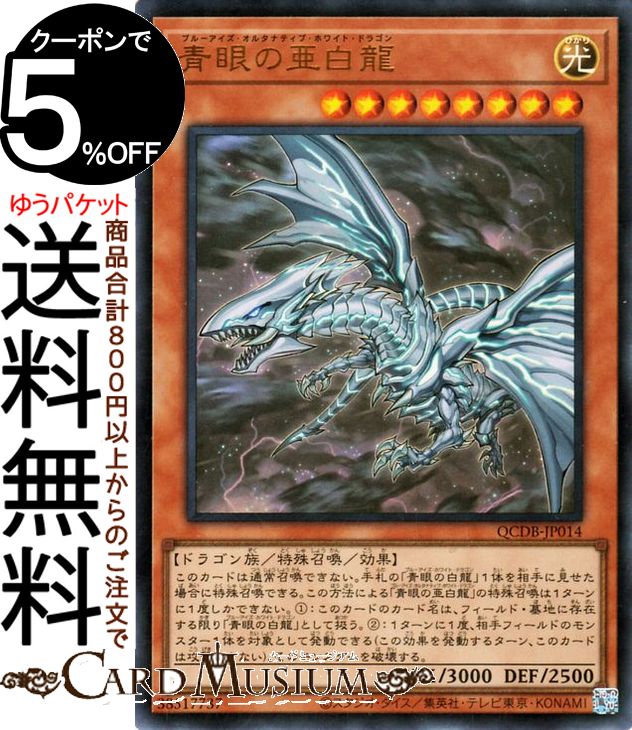 楽天市場】遊戯王カード 青眼の亜白龍 ホログラフィックレア