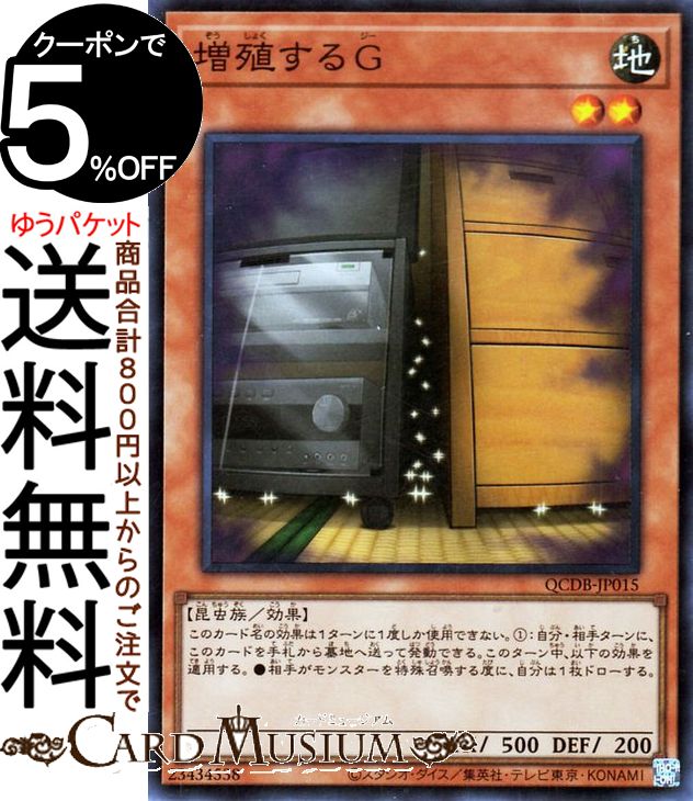 楽天市場】遊戯王カード 増殖するG(スーパーレア) RARITY