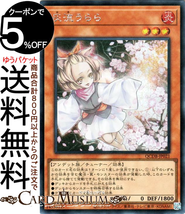 楽天市場】遊戯王カード 灰流うらら(25th シークレットレア) RARITY