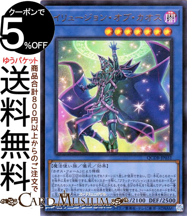 楽天市場】遊戯王カード 混沌の戦士 カオス・ソルジャー(25th