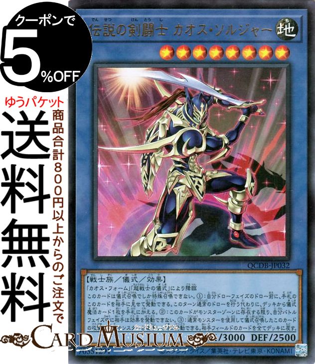 遊戯王 カオス・ソルジャー qcdb-jp045-25th.jpg