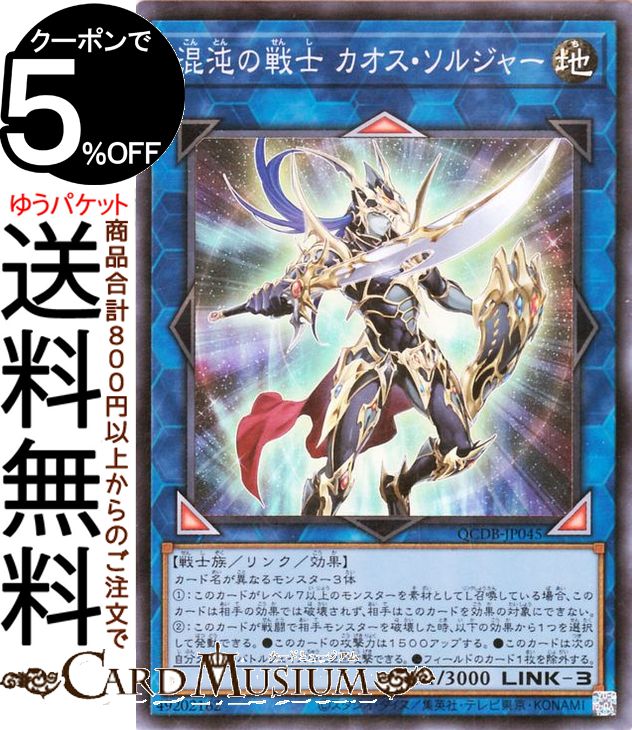 楽天市場】遊戯王カード 混沌の戦士 カオス・ソルジャー(25th