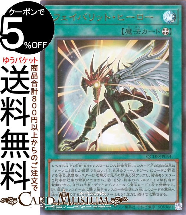 遊戯王 OCG 公式 プレイマット フェイバリット ヒーロー ランキング 遊戯王 OCG 公式 プレイマット フェイバリット ヒーロー