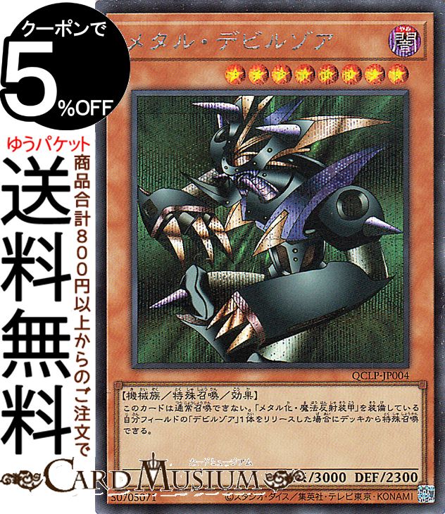 メタル・デビルゾア 遊☆戯☆王 遊戯王 51iwqEY7UDL._AC_UF350,