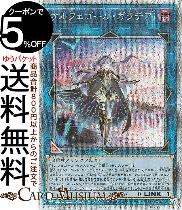 楽天市場】遊戯王カード オルフェゴール・ガラテアi(スーパーレア