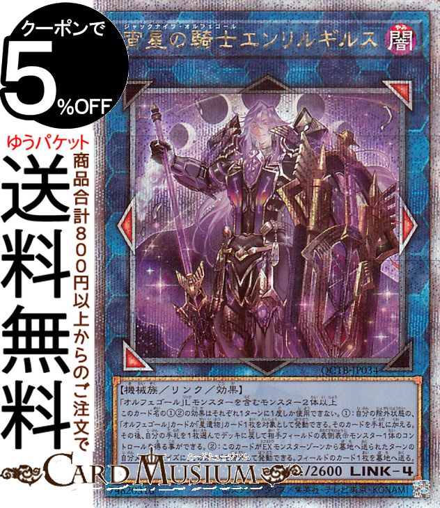 楽天市場】遊戯王カード 宵星の騎士エンリルギルス(スーパーレア