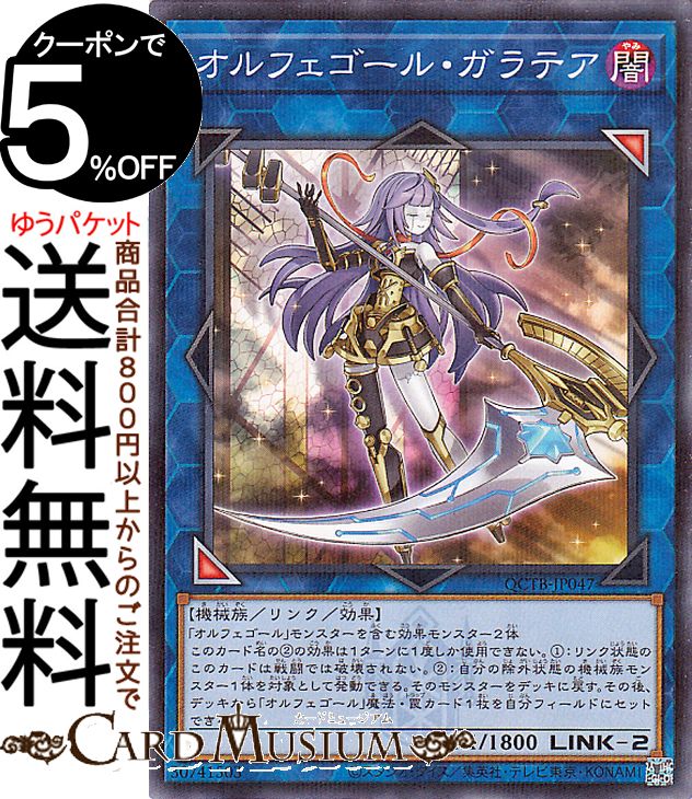 楽天市場】遊戯王カード オルフェゴール・ガラテアi