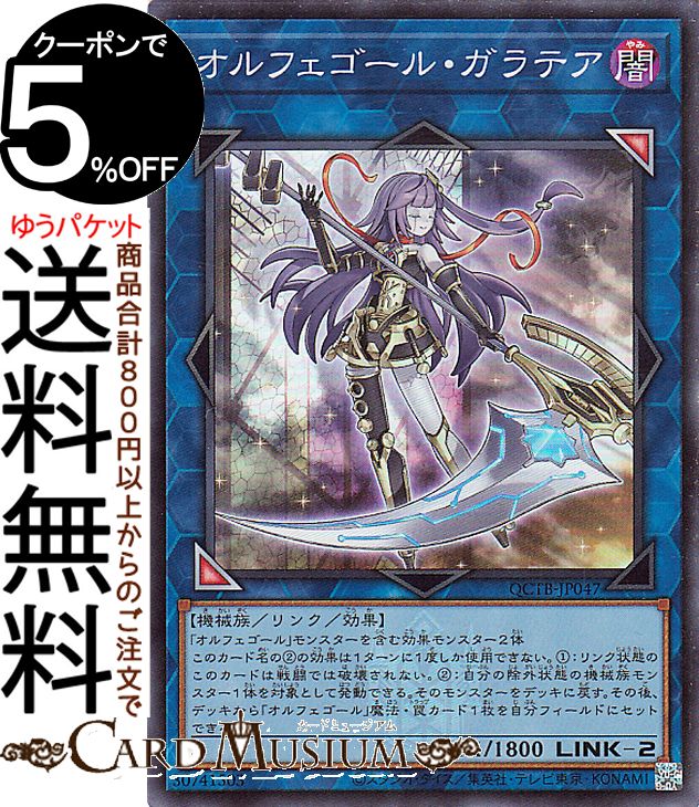 楽天市場】遊戯王カード オルフェゴール・ガラテアi(スーパーレア