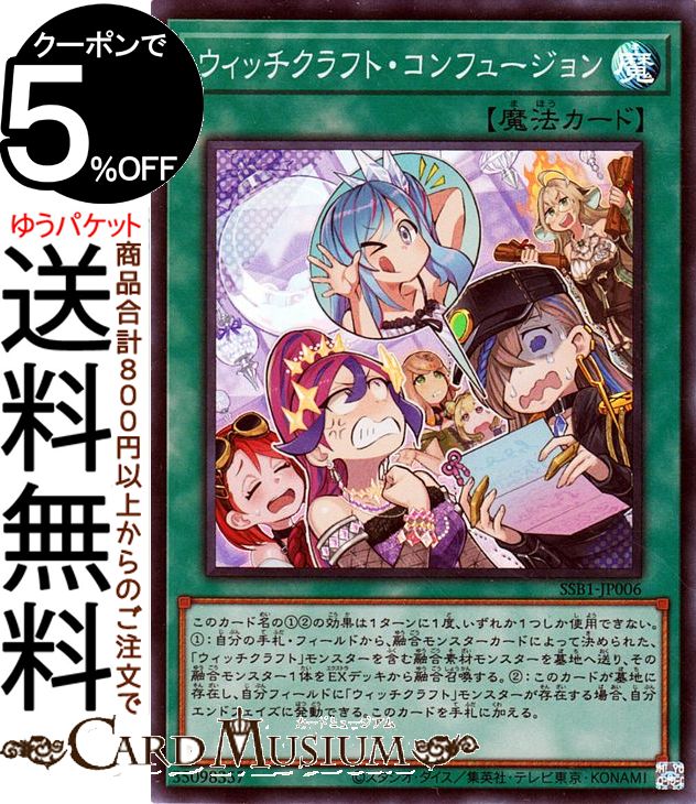 楽天市場】遊戯王カード ウィッチクラフト・デモンストレーション