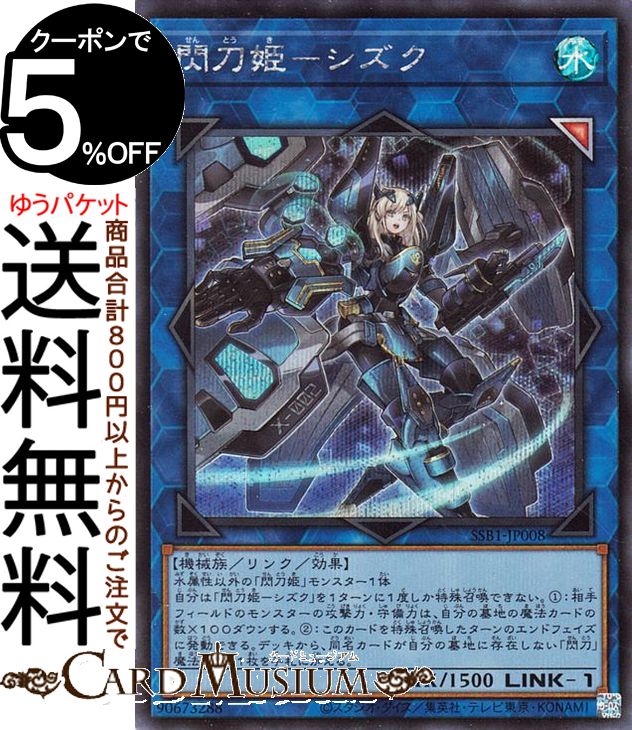 楽天市場】遊戯王カード 閃刀姫−シズク(25th シークレットレア