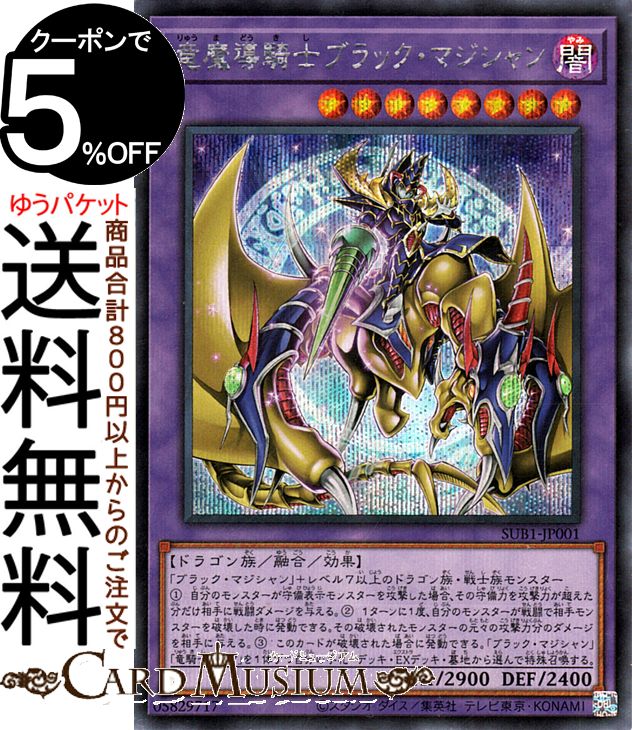 楽天市場】遊戯王カード 究極竜魔導師(シークレットレア