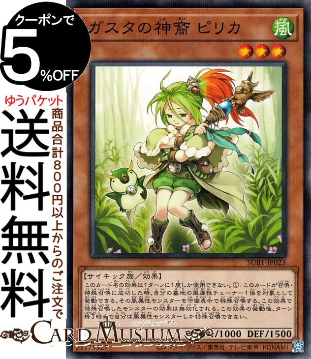 遊戯王 - カタリナ 楽天市場】ガスタの神裔 ピリカ ノーマル 風属性 レベル3 PRIO