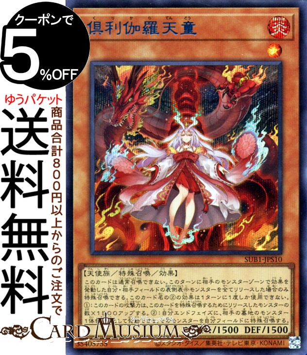 遊戯王 倶利伽羅天童プリズマティックシークレット② パワーオブジ