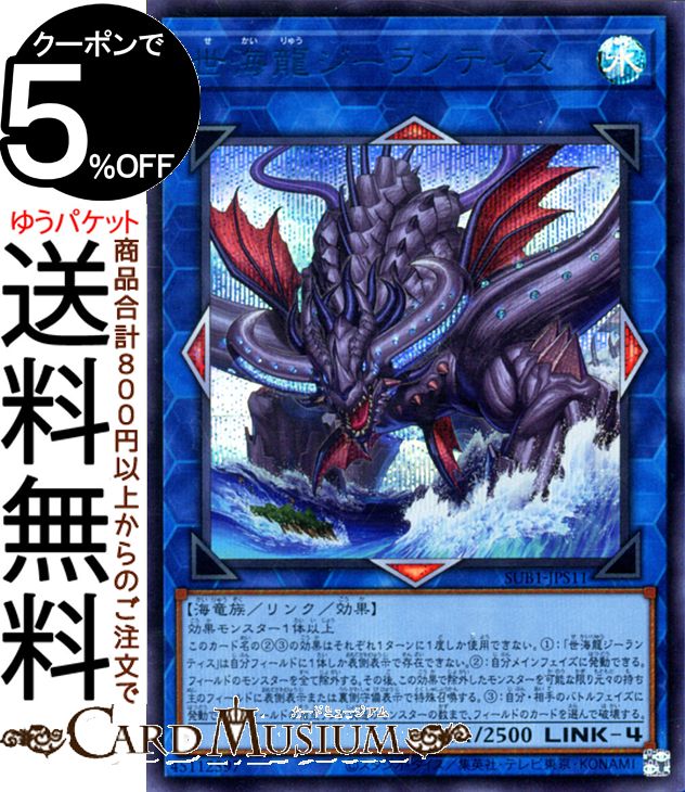 楽天市場】遊戯王カード 万物創世龍(10000 シークレットレア