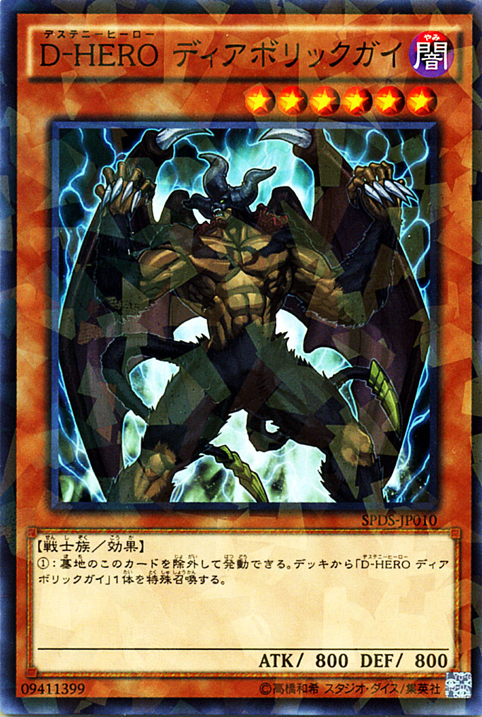 D-HERO ディアボリックガイ 25th レア Amazon.co.jp: QCCU-JP028 D－HERO ディアボリックガイ